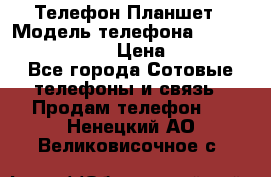 Телефон-Планшет › Модель телефона ­ Lenovo TAB 3 730X › Цена ­ 11 000 - Все города Сотовые телефоны и связь » Продам телефон   . Ненецкий АО,Великовисочное с.